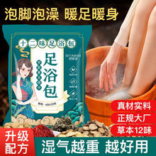 碧雅漫 BIYAMAN 泡脚浴包艾叶艾草生姜红花当归草本足浴粉脚臭粉舒足清脚汗男女士 泡踋浴包120包