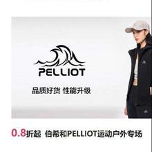 促销活动：唯品会 伯希和PELLIOT运动户外专场 0.8折起