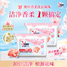 奥妙 桃桃春日 持久留香洁净护衣洗衣凝珠 50颗*2盒
