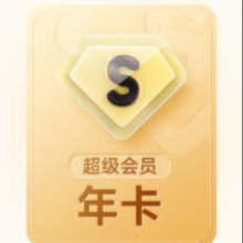 百度网盘 超级会员12个月年卡