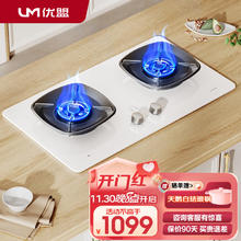优盟 燃气灶天然气 白色煤气灶双灶 家用大火力钢化玻璃嵌入式燃气灶定时灶 一级能效5.2kW猛火 UZ277B