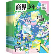 《商界少年》（2025年3月刊）