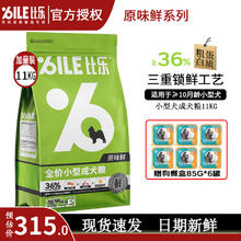 比乐 原味鲜小型成犬狗粮11kg