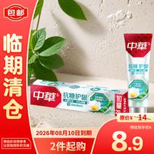 中华牌 中华牙膏抗糖护龈牙膏 晨露青草味150g 抗敏含氟修护牙龈
