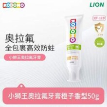 LION 狮王 小狮王 奥拉氟儿童牙膏3-12岁 50g*2支