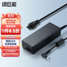 绿巨能 llano）惠普笔记本充电器19.5V3.33A 65W通用hp战66 Pavilion 15/M4 Envy14电脑电源适配器线