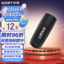 忆捷 8GB U盘 USB2.0 招标投标小u盘 迷你便携 车载电脑手机通用优盘