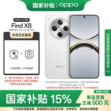 OPPO Find X8 12GB+256GB 浮光白 无影抓拍 天玑9400 AI一键问屏 5630mAh 5G手机