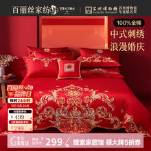 百丽丝 中式刺绣婚庆四件套 1.5m床