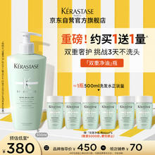 KÉRASTASE 卡诗 新双重功能洗发水 500ml+赠80ml*6