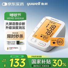 20日20点、国家补贴、PLUS会员：鱼跃 YE690F 上臂式血压计