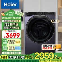 海尔 Haier 云溪新品 XQG100-BLDE557B 超薄滚筒洗衣机 10KG