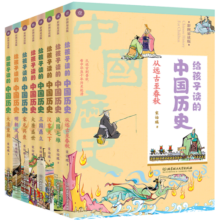 给孩子读的中国历史（套装8册）趣味读历史就像看电影青鸟童书寒假阅读寒假课外书课外寒假自主阅读假期读物省钱卡
