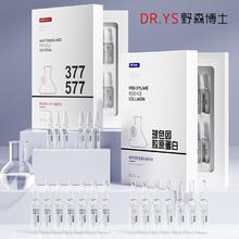 DR.YS 377.胶原蛋白安瓶精华液