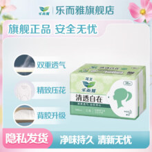 乐而雅花王 乐而雅零触感卫生巾日用夜用防漏干爽亲肤姨妈巾 护垫清透14cm35片