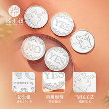 臻汇银 中国白银臻汇银足银999决策币YES/NO选择困难症幸运许愿币礼物