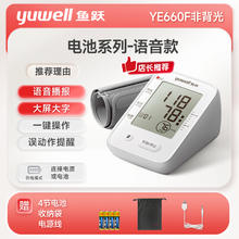 国家补贴：鱼跃 电子语音款医用血压计臂式