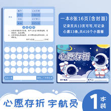 学得乐 心愿存折奖励孩子的积分卡小学生阅读存折幼儿园奖励贴纸儿童印章小红花收集本家庭学习读书打卡记录本登记册