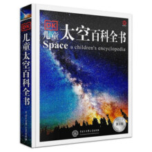 DK儿童太空百科全书 第2版 英国DK公司 王佳译 揭秘宇宙太空的书 宇宙大百科的奥秘【新华书店正版】
