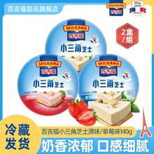 百亿补贴：百吉福 小三角芝士 清新草莓味 140g*2盒