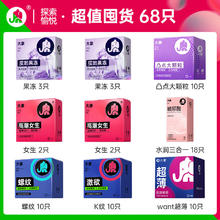 大象 003玻尿酸+ 情趣系列安全套组合 68只