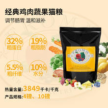 FROMM 福摩 鸡肉蔬菜配方猫粮 10磅