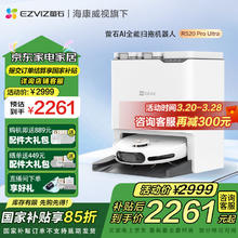 萤石 AI全能扫地机器人RS20 Pro Ultra 扫拖一体自动清洗全自动 AI复拖 0缠绕 RS20 Pro Ultra