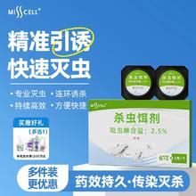 蟑螂爬虫克星 misscell家用杀虫饵剂6粒