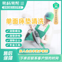 【易杨家政】全国床垫上门清洗 除尿渍 除汗渍  高温蒸汽清洗同城 单面床垫清洗含侧面（不带烘干） 市区（联系客服预约时间）