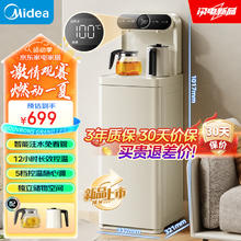 美的 茶吧机 茶吧柜饮水一体机 高端客厅用 办公室家用 智能注水 五档调温 高原模式下置式YCR-2335