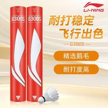 百亿补贴：李宁 LI-NING G300S 羽毛球