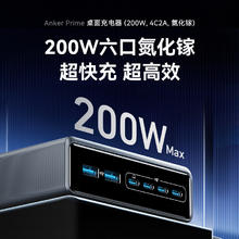 安克 Prime 200W 6口氮化镓桌面充电器