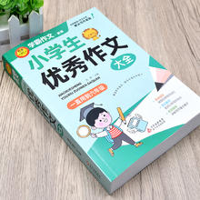 2025新小学生优秀作文大全