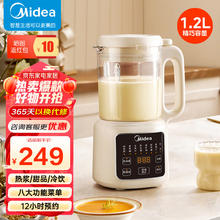 美的 DJ12B-B40P70 破壁机 1.2L
