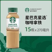 88VIP会员：星巴克 星选拿铁咖啡味270ml*15瓶