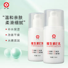 仁和药业 仁和 药业 仁和维生素e乳保湿补水滋润面霜VE身体乳液膏国货正品维E乳护肤
