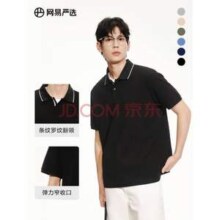YANXUAN 网易严选 5A抑菌凉感POLO衫 多色 2件