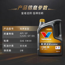 限移动端、京东百亿补贴：Valvoline 金皇经典版 5W-30 SP级 全合成机油 4L