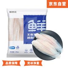 鲜京采 冷冻越南巴沙鱼柳（去皮）净重3斤 美标BAP认证