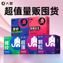 大象 螺纹大颗粒 量贩安全套 38只