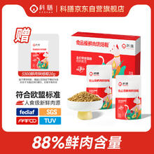 科膳 S300低温烘焙鲜肉猫粮成猫幼猫全价无谷低敏营养猫主食干粮900g