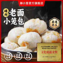 御小笼 手工老面鲜肉小笼包 150g*3袋