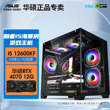 百亿补贴：华硕 ASUS i5 12600KF/RTX4060TI/4070游戏直播电竞台式电脑主机组装机