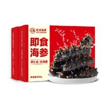 赵家 即食海参1000g 20-30只新鲜底播刺参