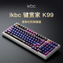 ikbc K99 星悦 45克有线蓝牙三模RGB客制化机械键盘