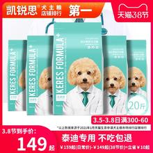 凯锐思 KERES ERES 凯锐思 贵宾泰迪狗粮幼犬成犬小型犬专用美毛去泪痕奶香味全营养配方20斤（羊奶味）
