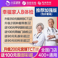 瑞慈体检 幸福家人K体检套餐 加强版1人（最全面核心）