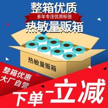 优质三防热敏标签打印纸箱唛FBA标签60*40 50*30 100x80不干胶条码亚马逊E邮宝跨境电商快递食品超市称纸Temu