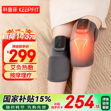 科普菲 keepfit KPF-knee05 膝盖热敷理疗仪