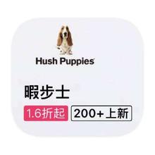 促销活动：唯品会 暇步士Hush Puppies专场 打1.6折起